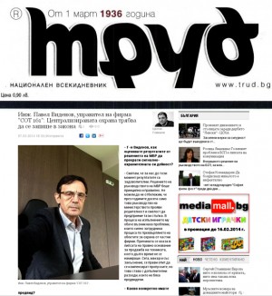 Инж. Павел Виденов: „Централизираната охрана трябва да се запише в закона“